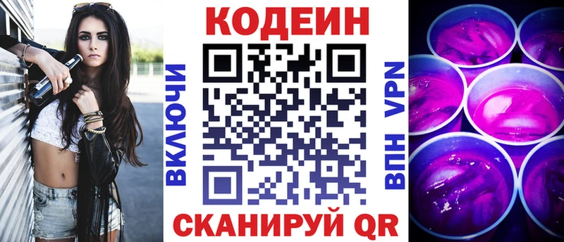 Купить где  Мирный  Кодеин Purple Drank 